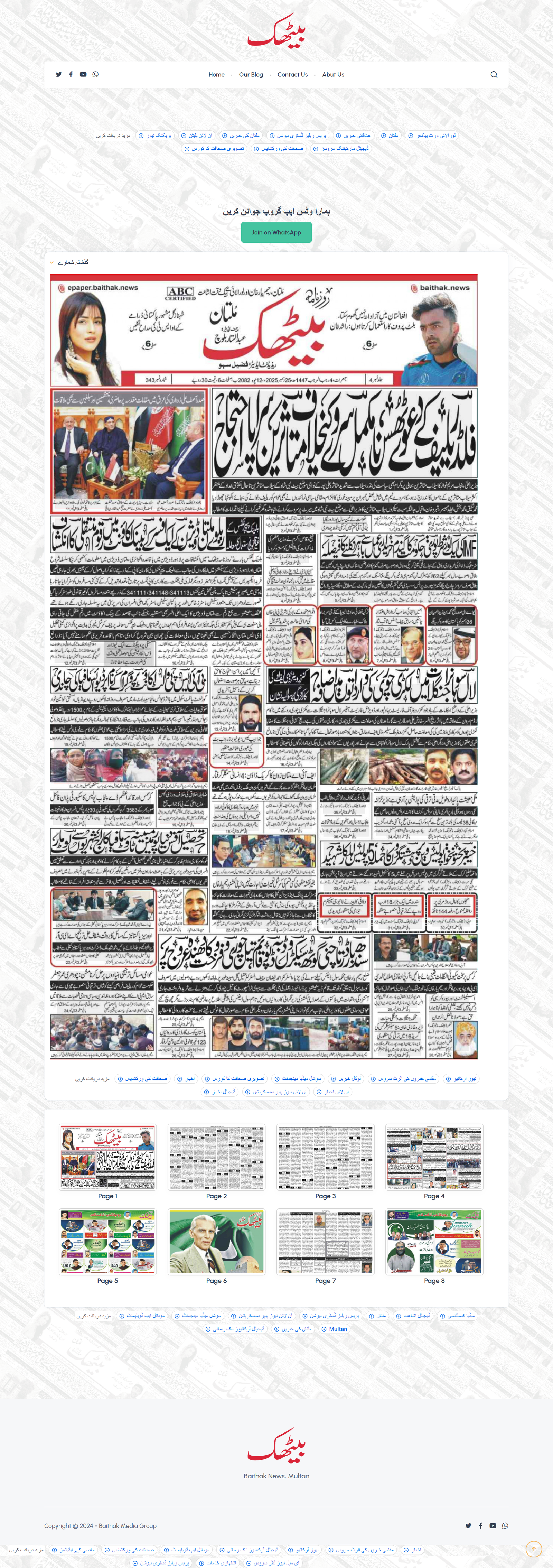 Baithak ePaper newspaper view